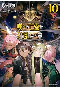 嘆きの亡霊は引退したい～最弱ハンターによる最強パーティ育成術～ 12