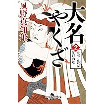 古書　小説　江戸時代 81HHaDx2I2L._AC_UL210_SR210,