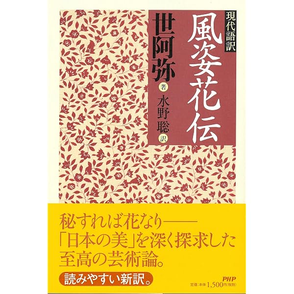 世阿弥『風姿花伝』 2014年1月 (100分 de 名著) | 土屋 惠一郎 |本