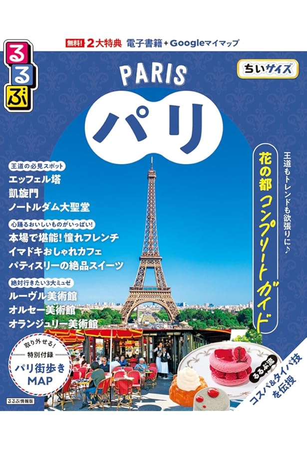 Amazon.co.jp: まっぷる パリ・フランス (まっぷるマガジン) : 昭文社