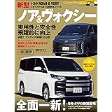 ニューカー速報プラス 第80弾 TOYOTA ノア&ヴォクシー (CARTOP MOOK)