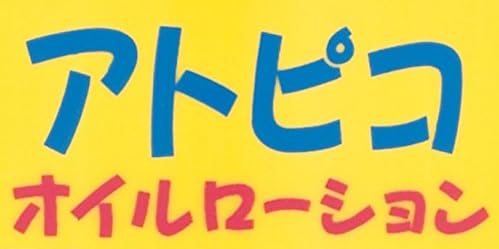 『アトピコ オイルローション』で使われている【ゴカール】