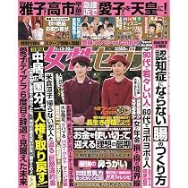 女性セブン 昭和42年 11月22日号 Amazon.co.jp: 女性セブン (11/13・20合併号) : 本