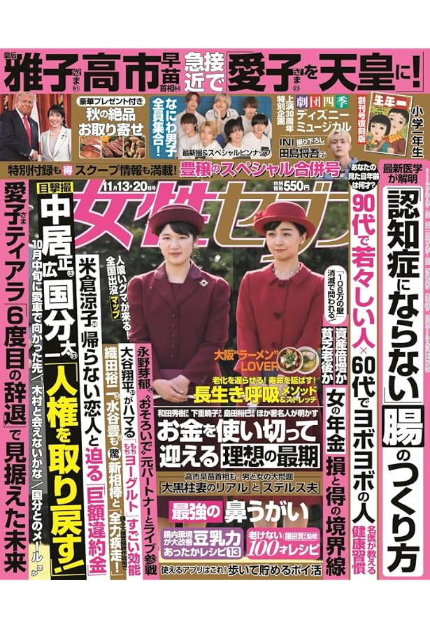 女性セブン (10⁄30号) : 本