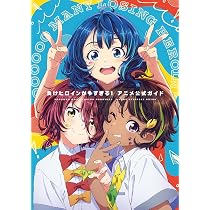 Amazon.co.jp: 負けヒロインが多すぎる! (9) (ガガガ文庫 ガあ 16-11