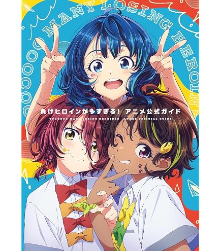 Amazon.co.jp: 負けヒロインが多すぎる！ ぷにこれ！アクリル