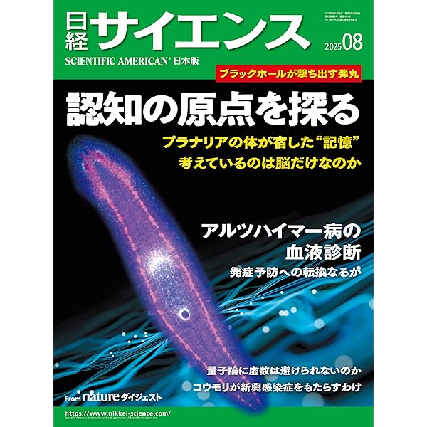 Amazon.co.jp: 日経サイエンス2024年12月号 [雑誌] eBook : 日経