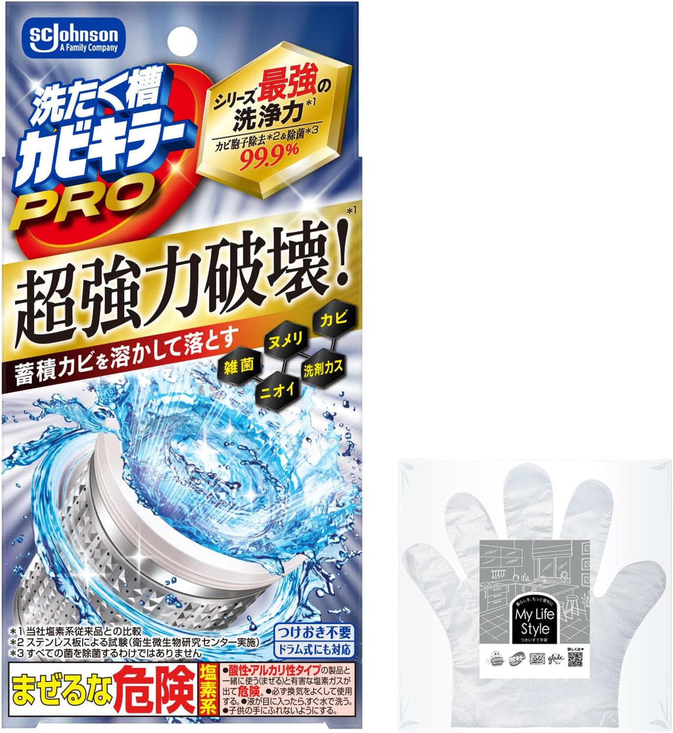 洗たく槽カビキラーPRO 手袋付き カビ取り 塩素系 洗濯機 縦型 ドラム式 顆粒タイプ