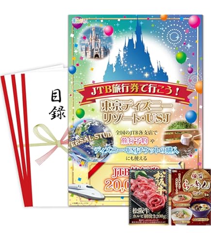ディズニーセット Amazon.co.jp: 忘年会 新年会 景品 3点 セット (ディズニーチケット