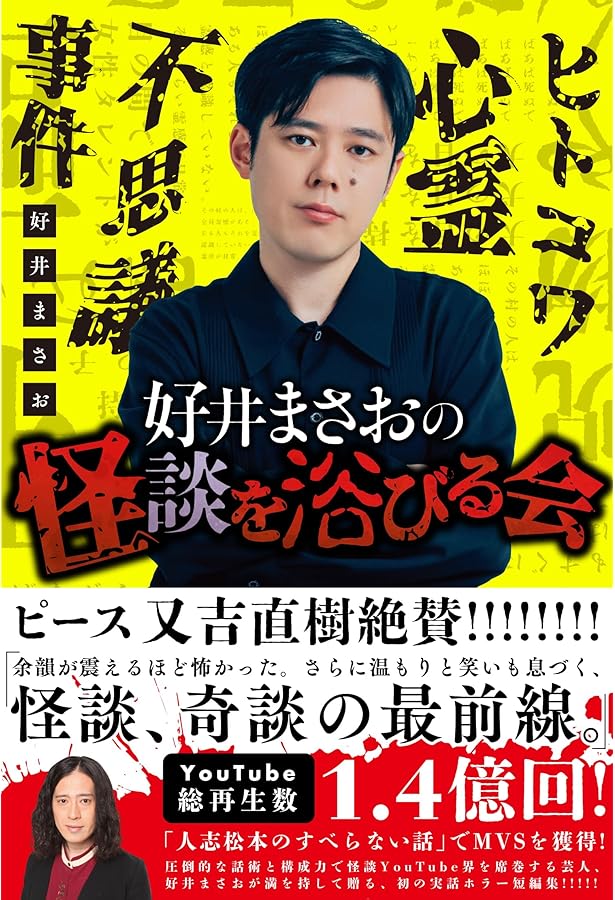 Amazon.co.jp 限定】深夜の放送部 上 消去覚悟の怖い話 (特典:たっくー