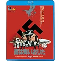 戦略大作戦/荒鷲の要塞 Blu-ray (初回限定生産/お得な2作品パック) d2ldlup Amazon.co.jp: 戦略大作戦/荒鷲の要塞 Blu-ray (初回限定生産/お