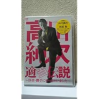 Amazon.co.jp: 高田純次 無責任社員物語 宴会編 [DVD] : 高田
