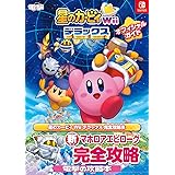 星のカービィ Wii デラックス オフィシャルガイド