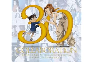 「倉木麻衣×名探偵コナン COLLABORATION BEST 30 -キミがいてくれたから、歌がある。- 」 (初回限定盤) (3CD+1Blu-ray)