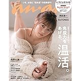 anan(アンアン) 2018/12/19号 No.2131[免疫力をあげる、温活。/西野七瀬]