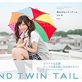 晴れのちツインテール