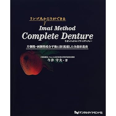 咬合の謎を解く！ (中村健太郎の補綴即解シリーズ01) Amazon.co.jp: 咬合の謎を解く！ (中村健太郎の補綴即解シリーズ