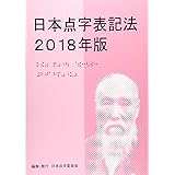 点字表記辞典 点字表記辞典第6版 編集委員会 本 通販 Amazon