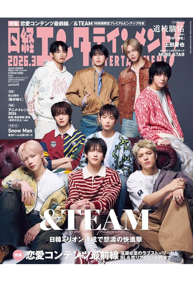 CanCam(キャンキャン) 2023年2月号 特別版【表紙:&TEAM / 付録:&TEAM