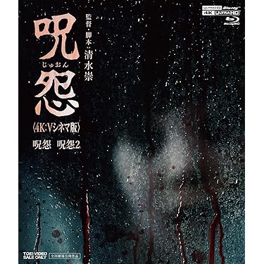 Amazon.co.jp 売れ筋ランキング: 日本のホラー映画 の中で最も人気の