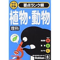 テーマ別特訓ノート　電流・天体・植物動物 テーマ別特訓ノート 電流・天体・植物動物