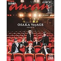 anan(アンアン)2026/01/28号 No.2480[冬の癒し旅へ2026／なにわ男子