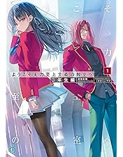Amazon.co.jp: ようこそ実力至上主義の教室へ 2nd Season 第1巻 [DVD