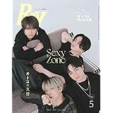 Ray(レイ) 2023年 05 月号 増刊 特別版【表紙：Sexy Zone】