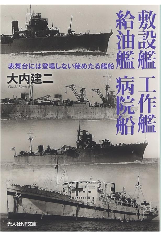 海防艦第二〇五号海戦記: 知られざる船団護衛の死闘 (光人社ノン
