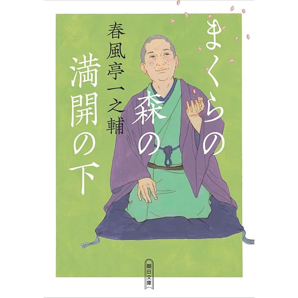 Amazon.co.jp: ニッポンを楽しむ! 春風亭一之輔の江戸落語入門 (NHK