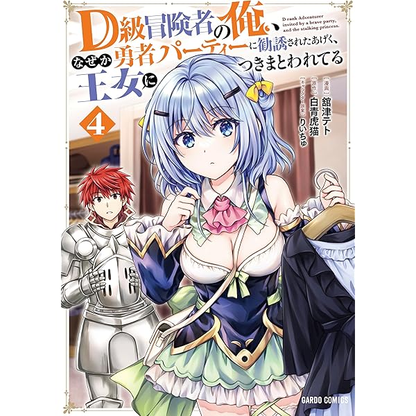 D級冒険者の俺、なぜか勇者パーティーに勧誘されたあげく、王女