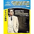 アラバマ物語 [Blu-ray]
