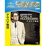 アラバマ物語 [Blu-ray]