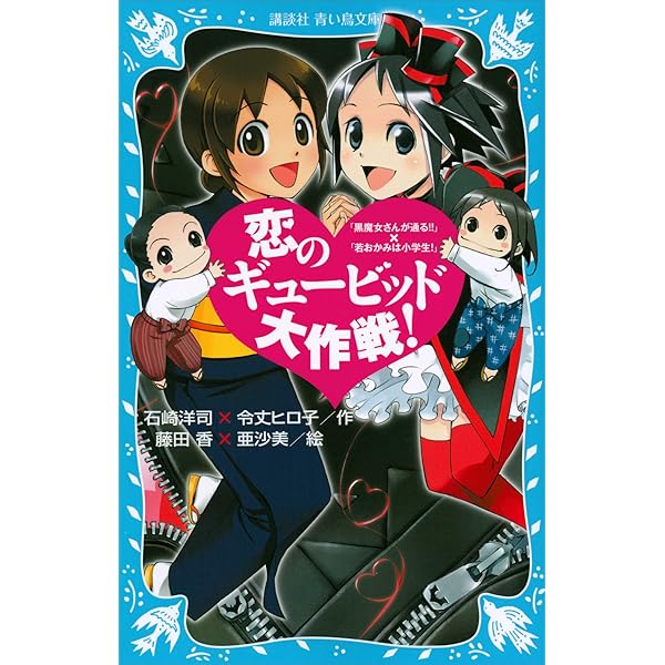 黒魔女さんが通る！！」×「若おかみは小学生！」 魔リンピックで