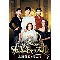 Amazon.co.jp: SKYキャッスル~上流階級の妻たち~ DVD-BOX1 : ヨム