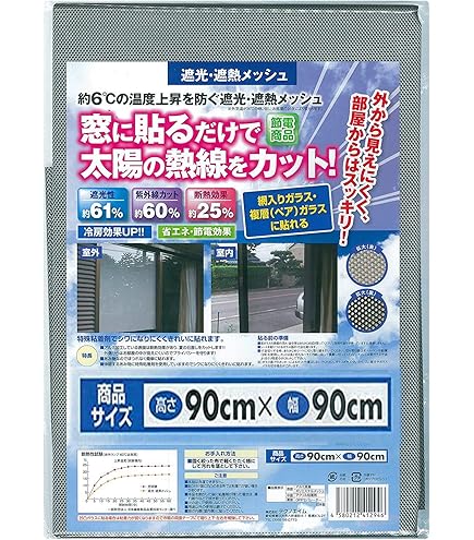 【送料無料】電気代高騰対策　遮光・遮熱アルミメッシュ 0.9 m × 10 m 楽天市場】遮熱シート 窓 はがせる アルミ コーティング