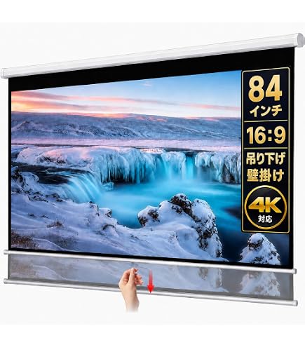Amazon | 【手動吊り下げ】 プロジェクター スクリーン 84インチ16:9