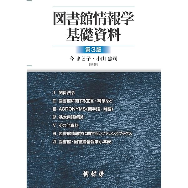 情報学事典 Amazon.co.jp: これからの図書館情報学: 人工知能と共生する