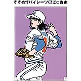 すすめ!!パイレーツ　完全版　第6巻