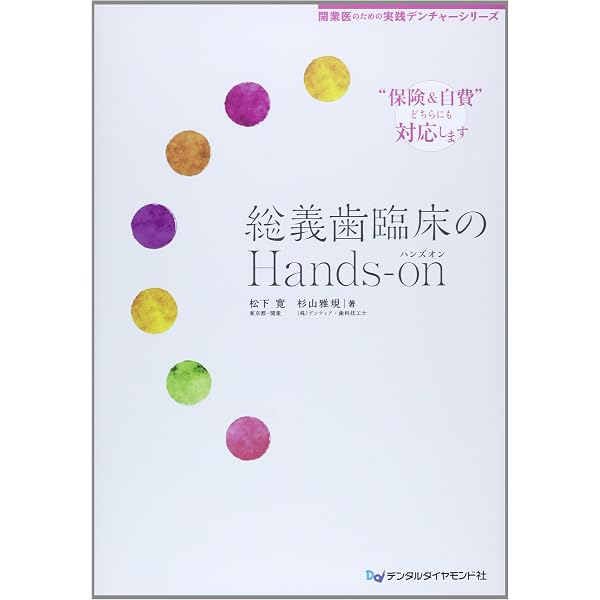 Amazon.co.jp: 歯科臨床ファーストレシピ1 コア・コンセプト&介補