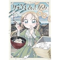 インコでも青春したい 1 (芳文社コミックス/FUZコミックス) | やまだご