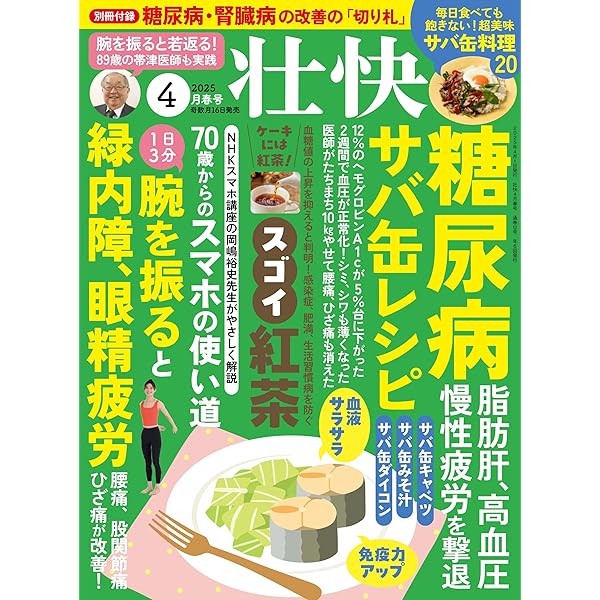 壮快2025年2月早春号 | ブティック社 |本 | 通販 | Amazon