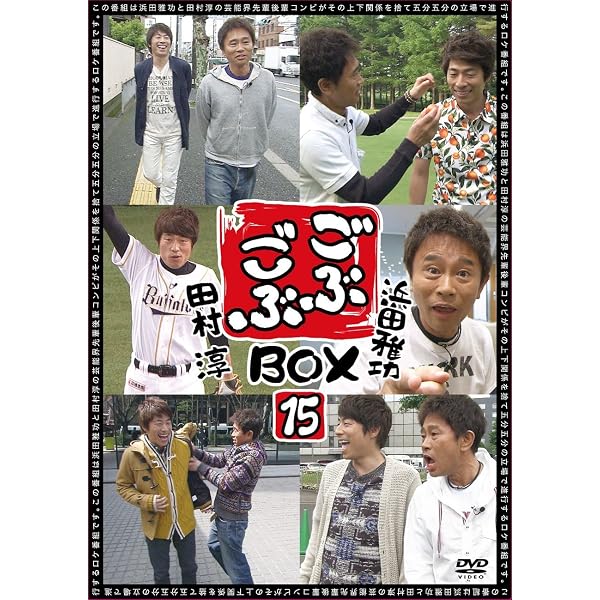 Amazon.co.jp: ごぶごぶ BOX16 [DVD] : 浜田雅功, 田村淳: DVD