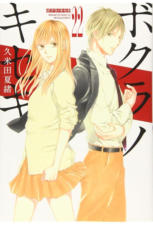 Amazon.co.jp: ボクラノキセキ 20巻 特装版 (ZERO-SUMコミックス