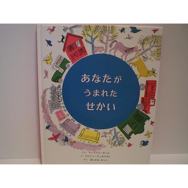 Amazon.co.jp: ちっちゃなほわほわかぞく : マーガレット・ワイズ