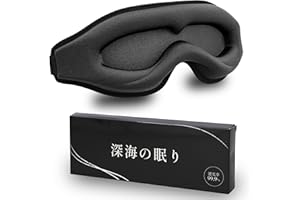 meilleur 睡眠専門家と共同開発『つけ心地を追求して誕生した贅沢な睡眠用アイマスク』 ブラック