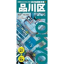 区分地図東京都 世田谷区 | 昭文社 地図 編集部 |本 | 通販 | Amazon