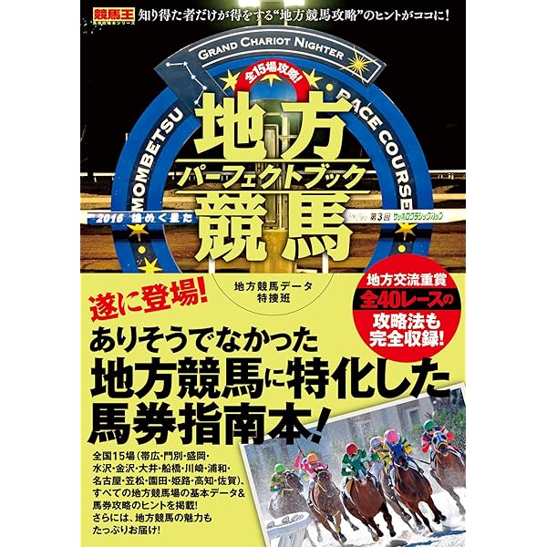 地方競馬完全攻略ガイド | 菊池グリグリ, 古谷剛彦 | 趣味・実用