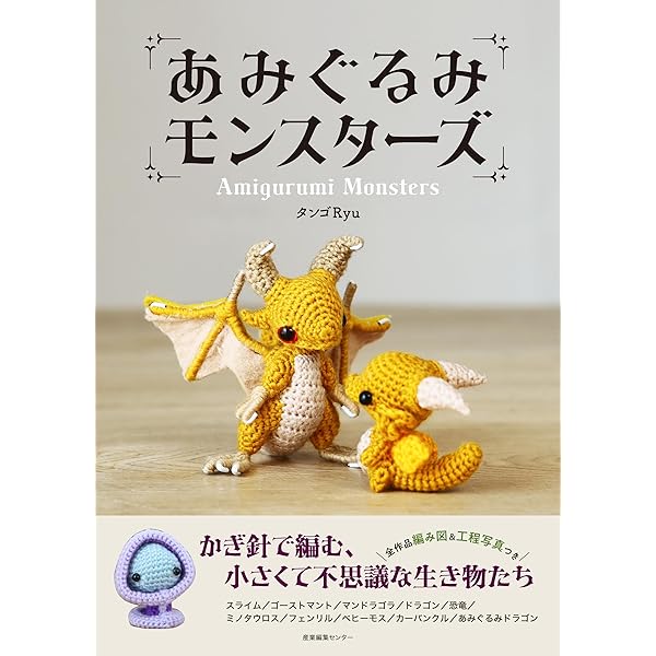ポケットモンスターセーター&編みぐるみBOOK: はじめてでも編める