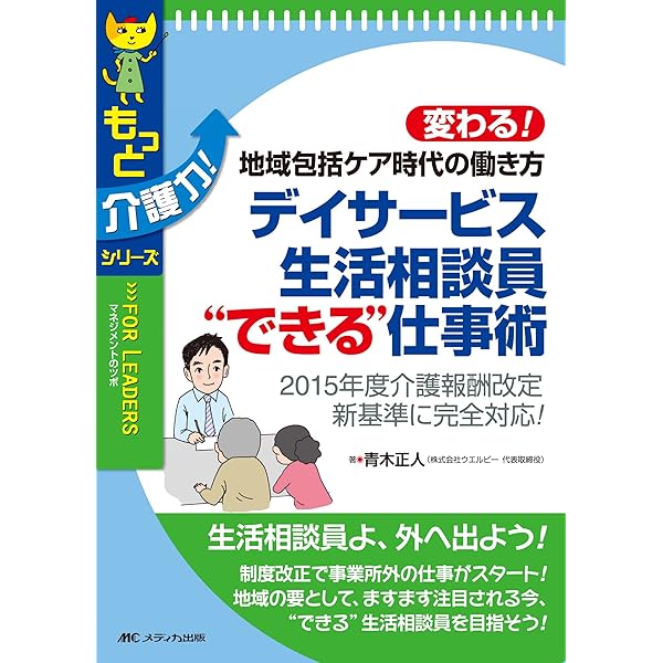 Amazon.co.jp: デイサービス生活相談員業務必携 : 大田区通所介護事業